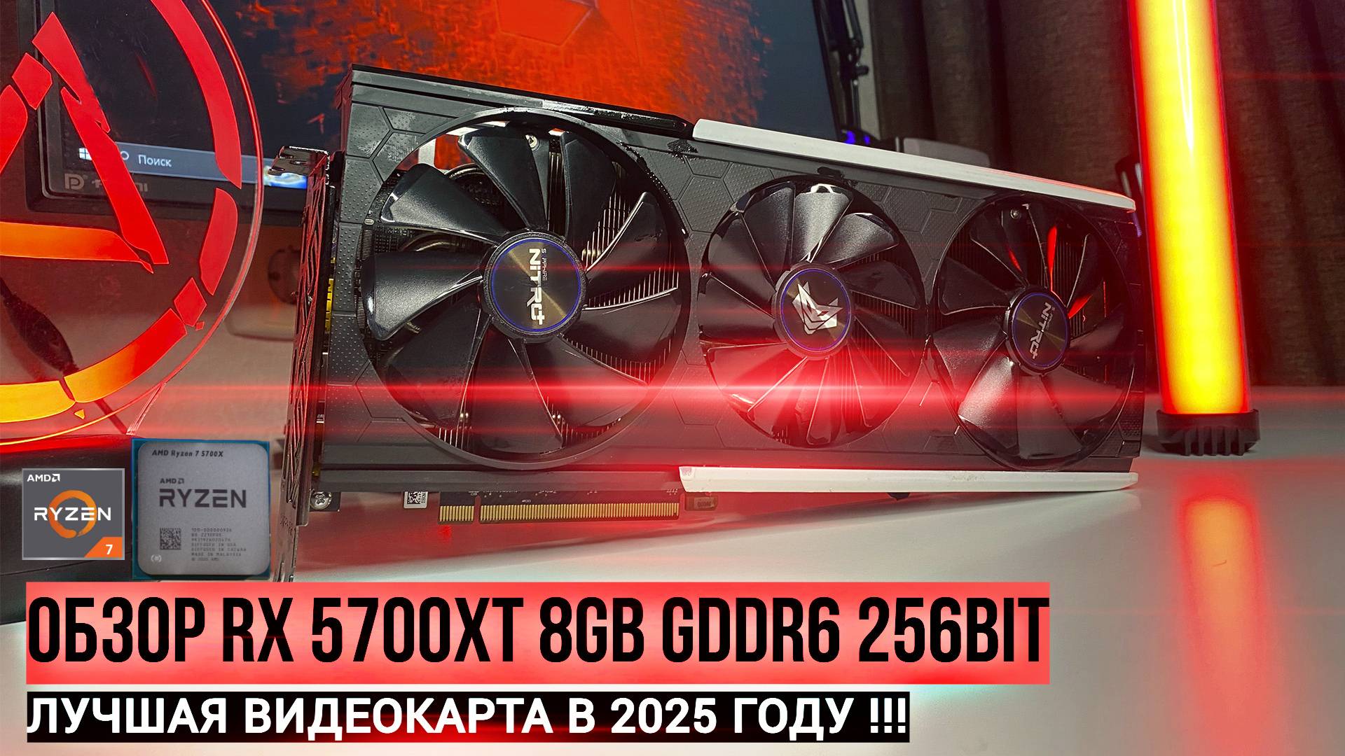 ОБЗОР RX 5700XT 8GB | СБОРКА ПК ЗА 50К👍|  RYZEN 7 5700 + 16GB RAM | ЛУЧШАЯ ВИДЕОКАРТА В 2025 ГОДУ