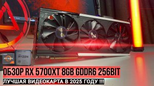 ОБЗОР RX 5700XT 8GB | СБОРКА ПК ЗА 50К👍|  RYZEN 7 5700 + 16GB RAM | ЛУЧШАЯ ВИДЕОКАРТА В 2025 ГОДУ
