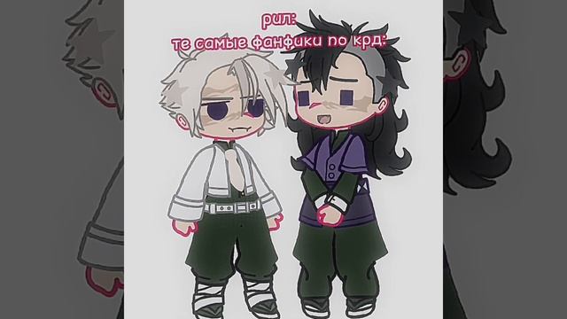 не ну рил #gachaclub #gacha #demonslayer #anime #kimetsunoyaiba #гачаклуб #edit #гача #санеми#генья смотреть онлайн