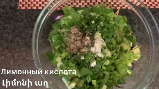 Салат из Синей Капусты/Сочно,сытно и обалденно вкусно!Աղցան մանուշակագույն կաղամբից. смотреть онлайн