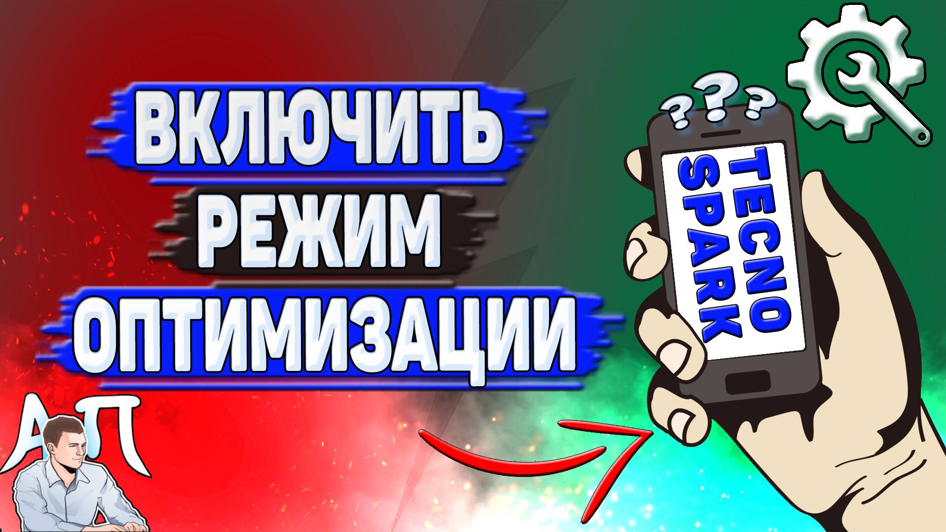 Как включить режим оптимизации на Tecno Spark смотреть онлайн
