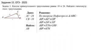Математика. ОГЭ- 2025. 9 класс. Задание 15. Треугольники