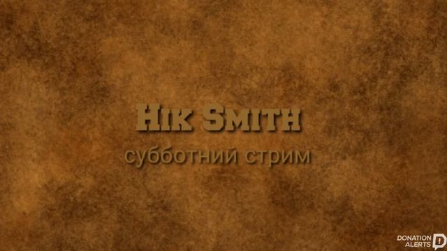 Субботний стрим смотреть онлайн