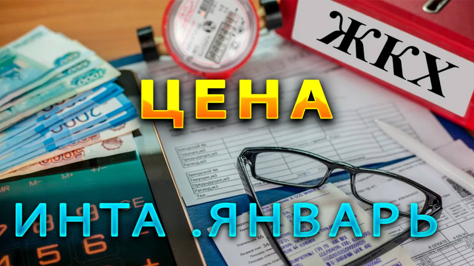 🔥ЖКХ. Коммуналка в Инте. Север /81,5 м2 Сколько стоит зимой?🔥 смотреть онлайн