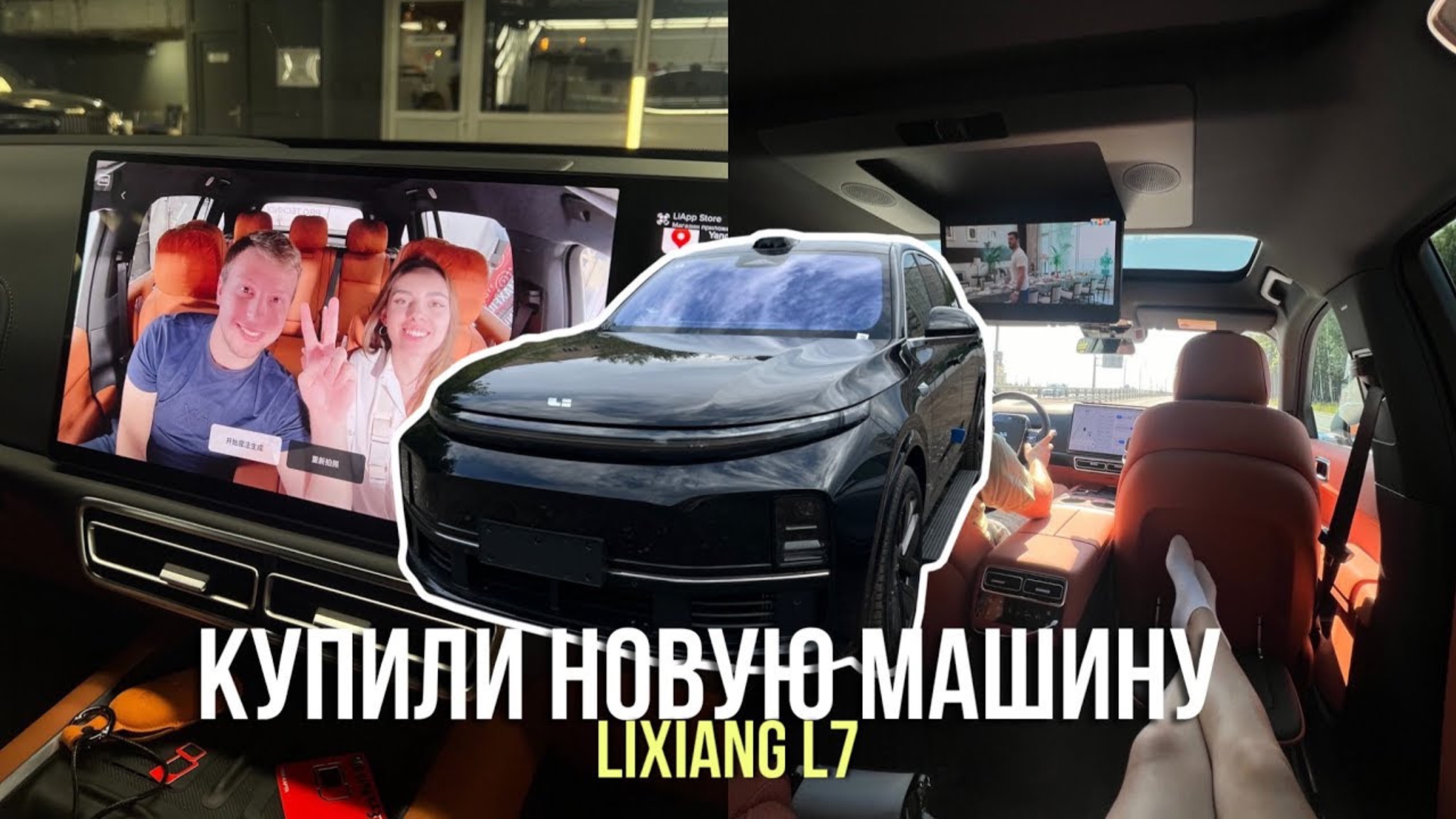 КУПИЛИ НОВУЮ МАШИНУ| КАК ПЕРЕСЕЛИ С BMW НА КИТАЙЦА?|ЛИСЯНГ Л7|ОБЗОР МАШИНЫ