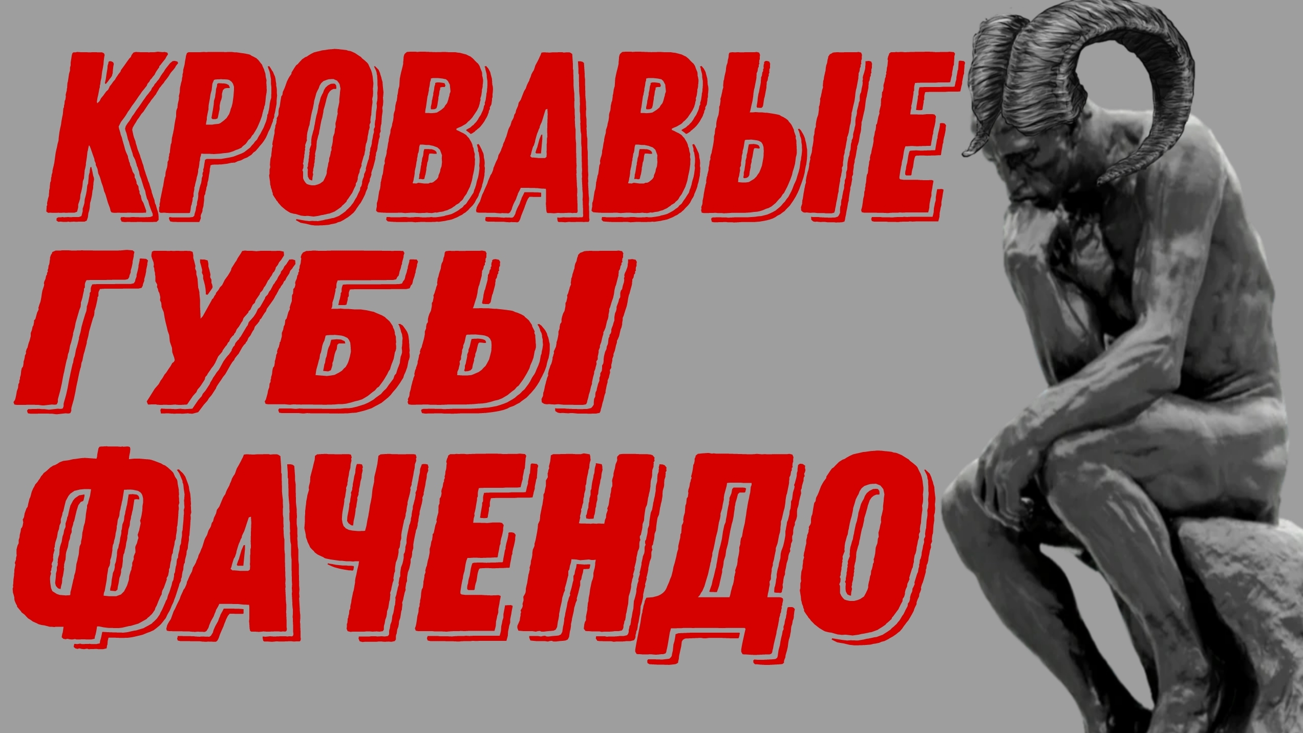 МИСТИКА НА ГРАНИ ШОКА смотреть онлайн