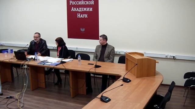 Участие Е В Кудряшовой в Дискуссионном клубе «Философские встречи» в Институте философии РАН