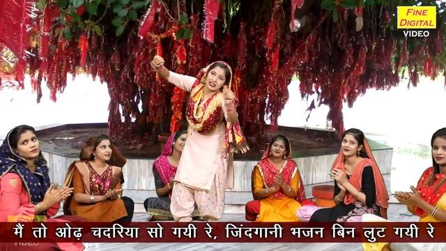 जिंदगानी भजन बिन लुट गई रे | Zindagani Bhajan Bina Lut Gayi Re | Nirgun Bhajan | Satsangi Bhajan смотреть онлайн