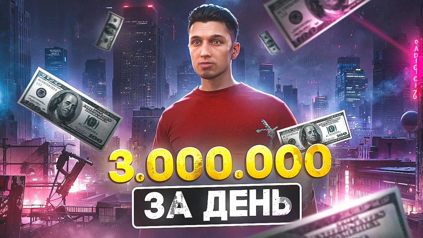 ЗАРАБОТАЛ 3.000.000$ ЗА ДЕНЬ БЕЗ ПЕРЕКУПСТВА | ЛУЧШИЙ ЗАРАБОТОК НА ГТА 5 РП МАДЖЕСТИК смотреть онлайн