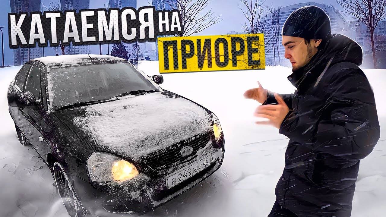 ЗИМНИЙ ДРИФТ НА МОЕЙ НОВОЙ ПРИОРЕ BLACK EDITION! смотреть онлайн