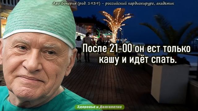 "Я Так Ем Каждый День и Рекомендую Вам!" Секреты по Питанию Легендарного Кардиохирурга Лео Бокерии! смотреть онлайн