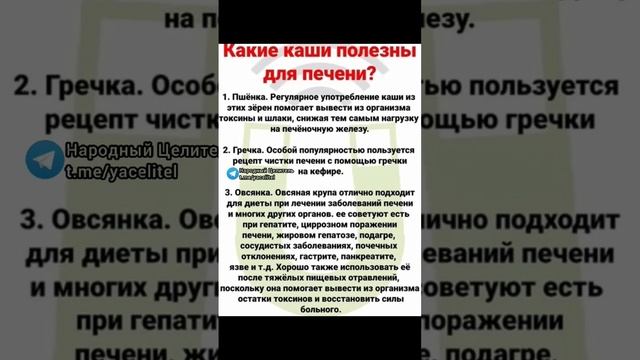 каши полезные для печени #народнаямедицина #здоровье #зож #медицина #здоров #безтаблеток #рецепт смотреть онлайн