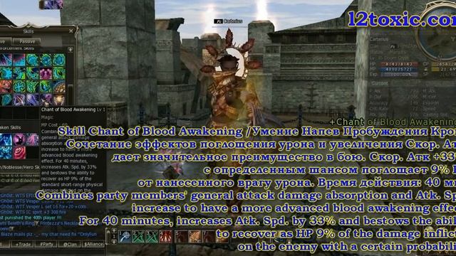 Skill Chant of Blood Awakening ( Умение Напев Пробуждения Крови) смотреть онлайн
