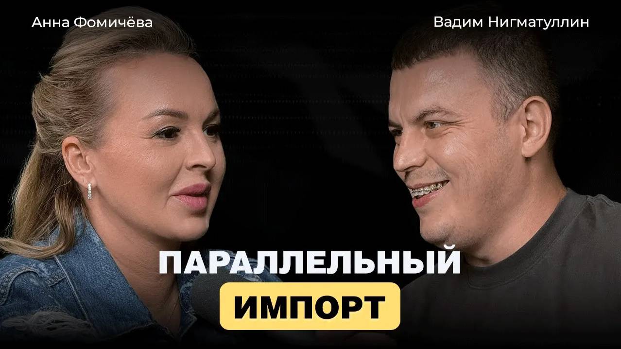 Анна Фомичёва - про женщину в большом бизнесе, трудности с родителями и первое замужество в 38 лет. смотреть онлайн
