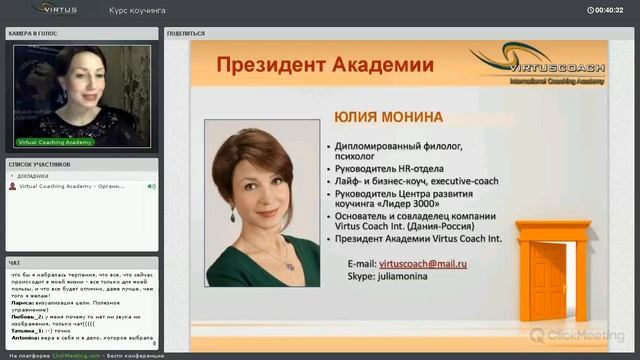 Обучение коучингу | Академия Коучингa Virtus Coach Int.