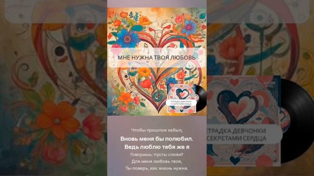 AnaSM - Мне нужна твоя любовь (сниппет) #музыка #пролюбовь #песня