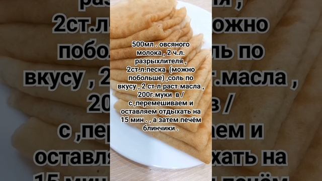 Постные блинчики без яиц и молока . смотреть онлайн