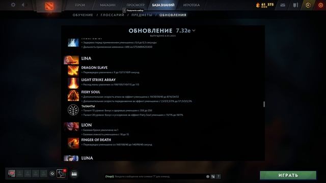 Обзор нового героя и нового патча 7.32е смотреть онлайн