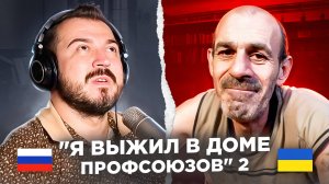 «Я выжил в доме профсоюзов 2» / русский играет украинцам 145 выпуск / пианист в чат рулетке