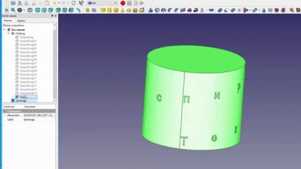 FreeCad ТЕКСТ 2