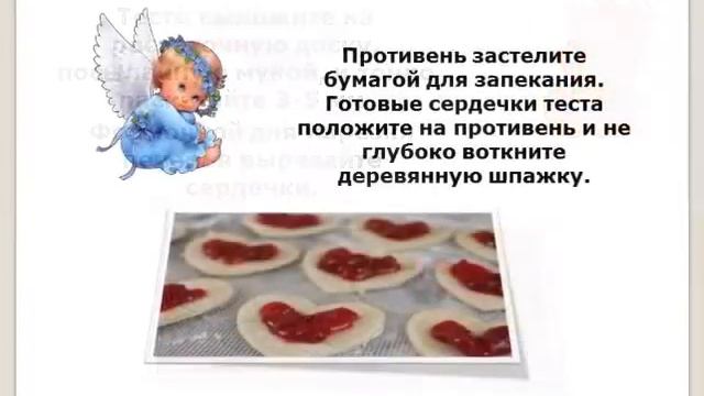 Рецепт_ приготовления_ пирожков_"Сердечки_ для_ любимого" смотреть онлайн