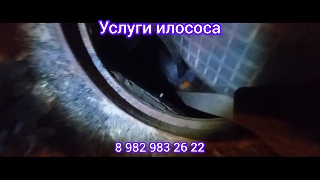 Илосос в работе.