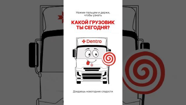 КАКОЙ ГРУЗОВИК СЕГОДНЯ ТЫ? смотреть онлайн