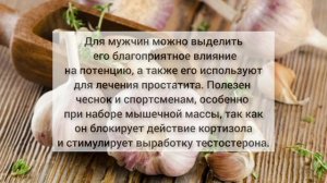 Вот что делает чеснок с организмом ? / Польза и вред чеснока  / Кому нельзя есть чеснок?
