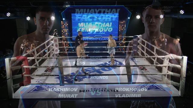 Muaythai Factory Кемерово 12.11.21 Рахимов Мурат - Прохоров Владимир