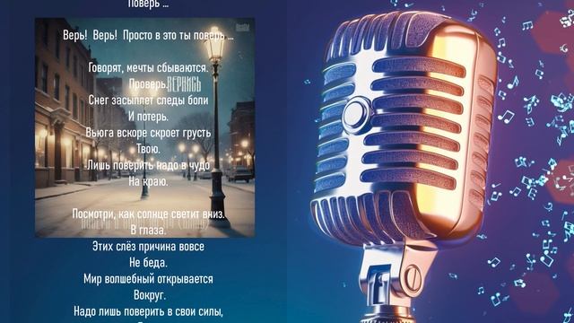 Поверь в свою мечту (джаз) - AnaSM