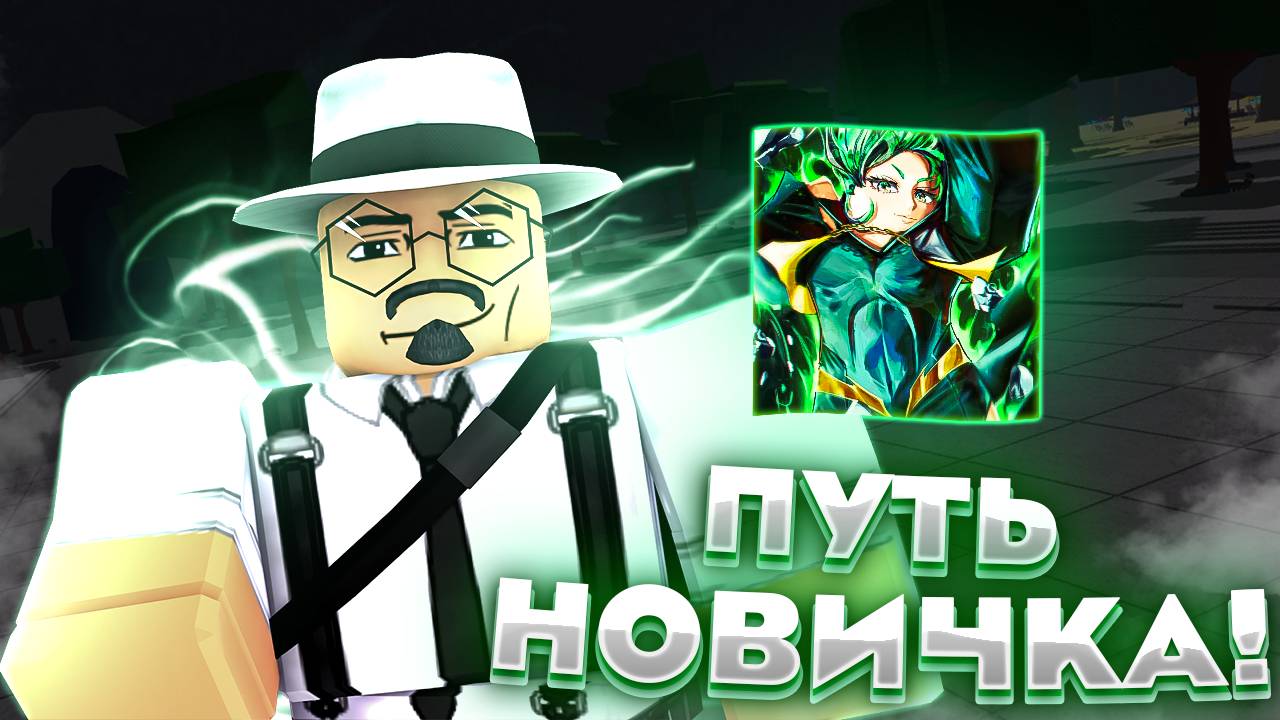 ВПЕРВЫЕ В THE STRONGEST BATTLEGROUNDS! | ПУТЬ НОВИЧКА!