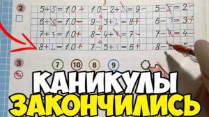 Проверяю рабочие тетради по математике 1 класс 2 часть