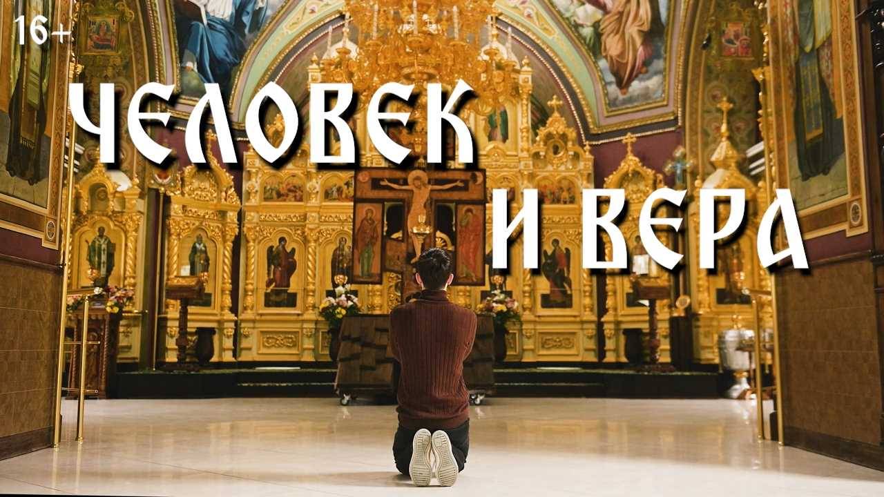 Человек и вера. РОЖДЕСТВО смотреть онлайн