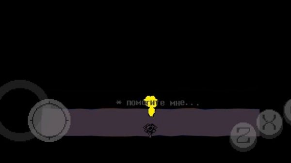 undertale yellow финал нейтрального пути