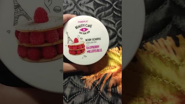 Суфле для тела «Малиновый мильфей» Beauty Cafe смотреть онлайн