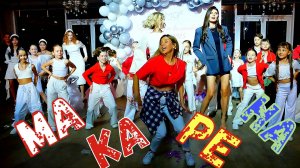 А ааай МАКАРЕНА танцуют ВСЕ ! ДЕТИ ,МАМЫ УЧИТЕЛЯ  / 1000планет