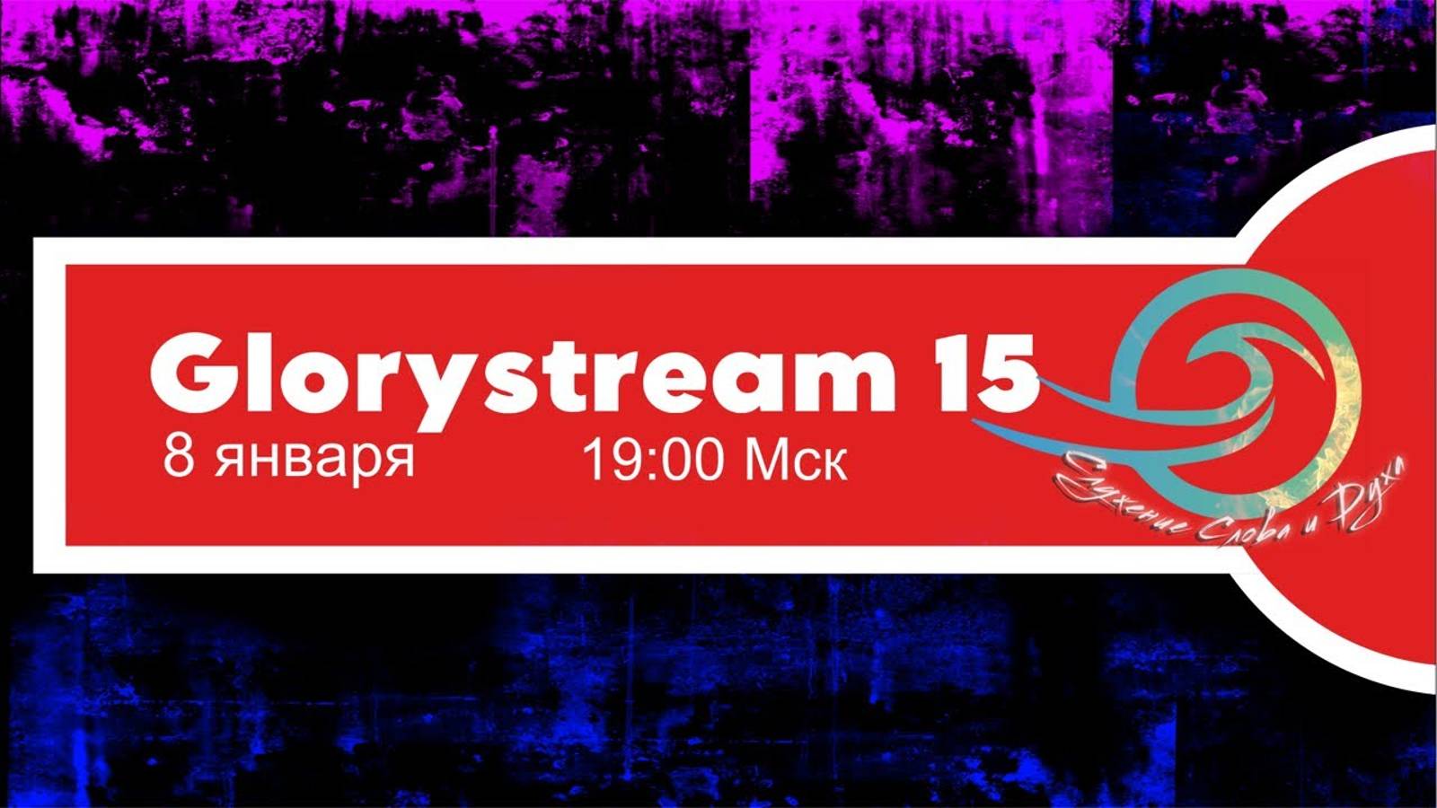 GloryStream 15 смотреть онлайн