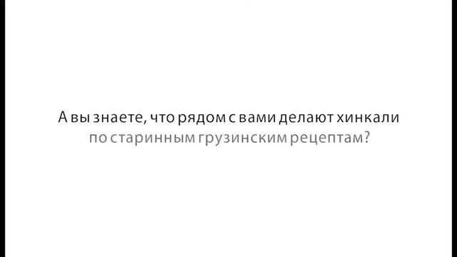 Хинкальная №8 смотреть онлайн