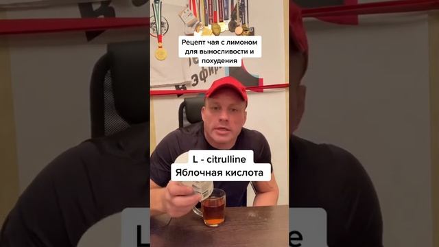 Рецепт чая с лимоном для выносливости | домашние тренировки | #shorts смотреть онлайн