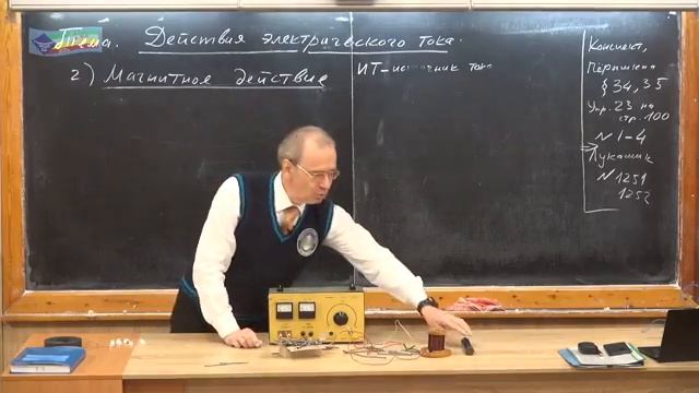 Урок 145 осн Действия электрического тока смотреть онлайн