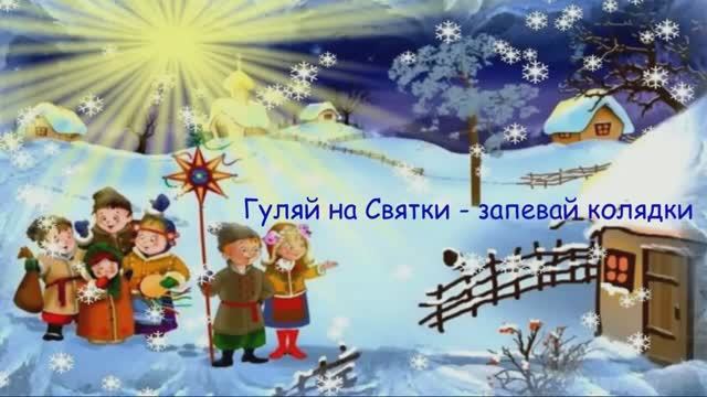 КОЛЯДА 07.01.2025. смотреть онлайн