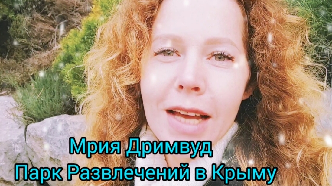 Самый дорогой курортный комплекс в Крыму. Поездка в Мрию и парк развлечений Дримвуд смотреть онлайн