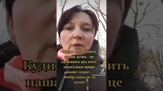 Куди потрапить наша душа - це залежить від того, наскільки щире наше серце. Вибір завжди за нами! смотреть онлайн