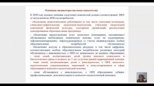 Стратегия модернизации государственной политики в сфере образования детей