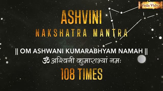 Накшатра Ашвини.  Мантра 108 ра