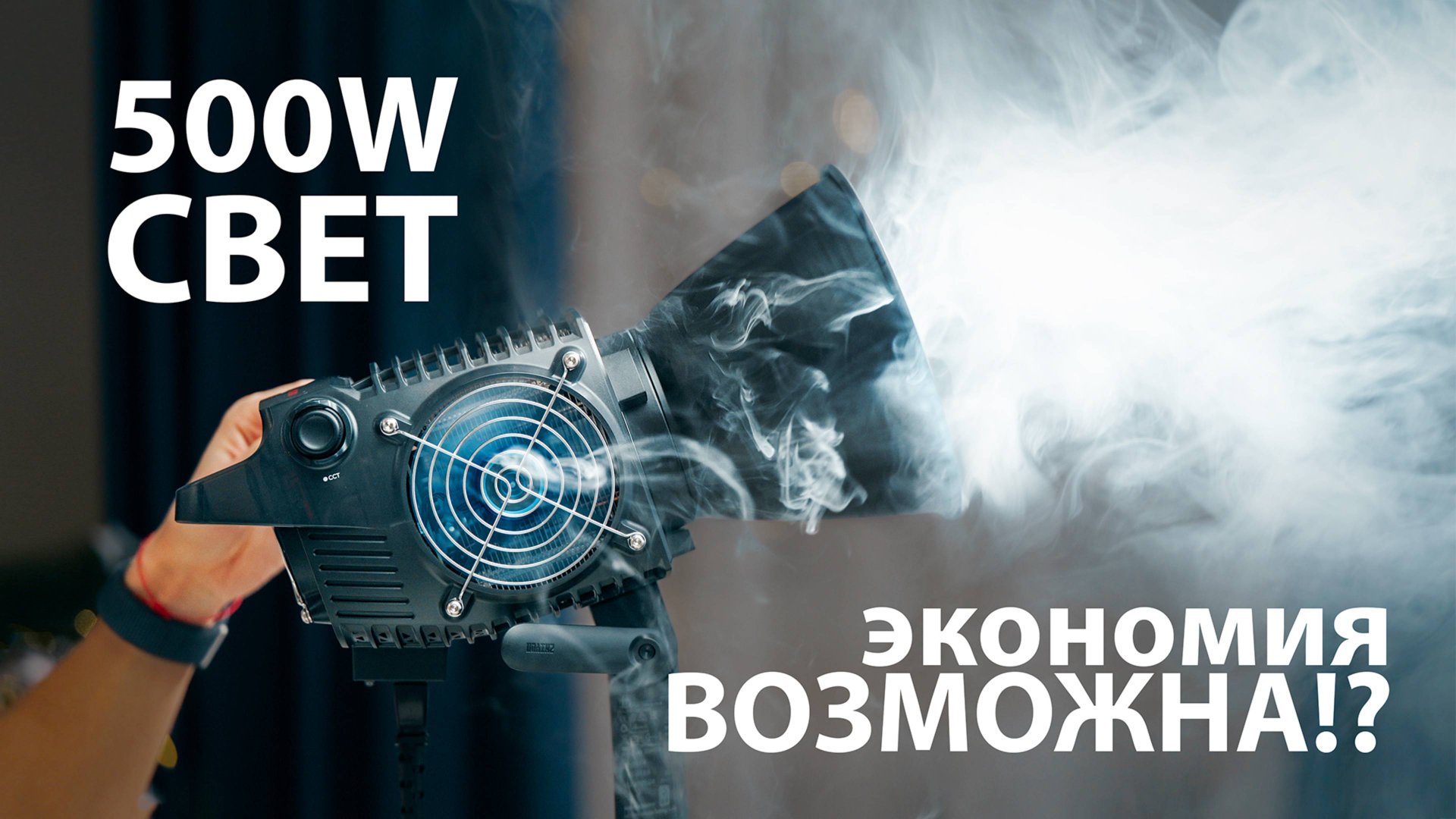 Бюджетный 500W свет для видео и фото: Zhiyun MOLUS B500,  биколорный