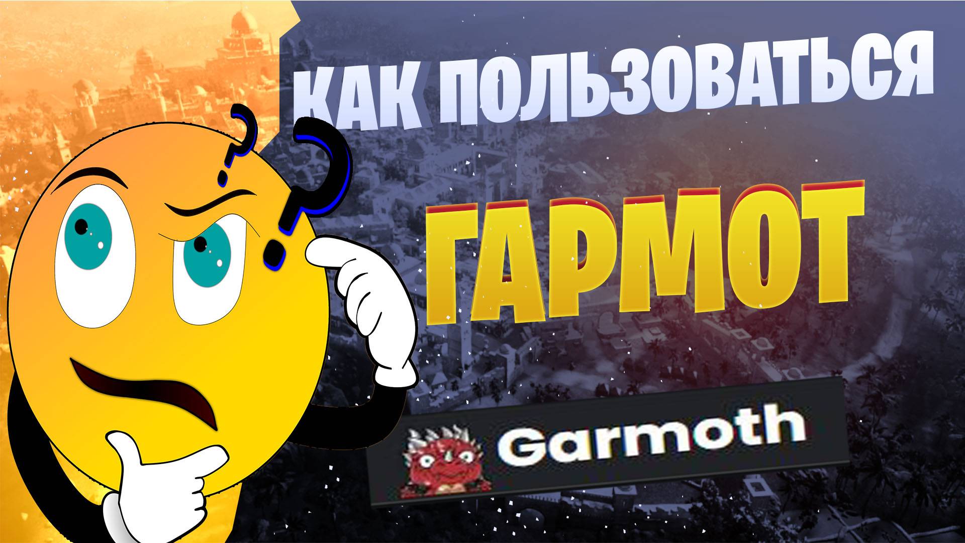 Что такое Garmoth ☛ база знаний для новичка по сайту ☛ BlackDesert