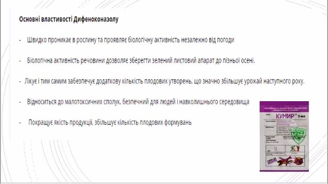 " Кумир" - системний фунгіцид від комплексу хвороб смотреть онлайн