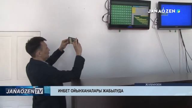 Инбет ойынханалары жабылуда смотреть онлайн