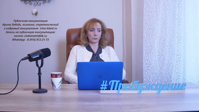 Просьба не судите строго - публичная консультация психолог Ирина Лебедь смотреть онлайн